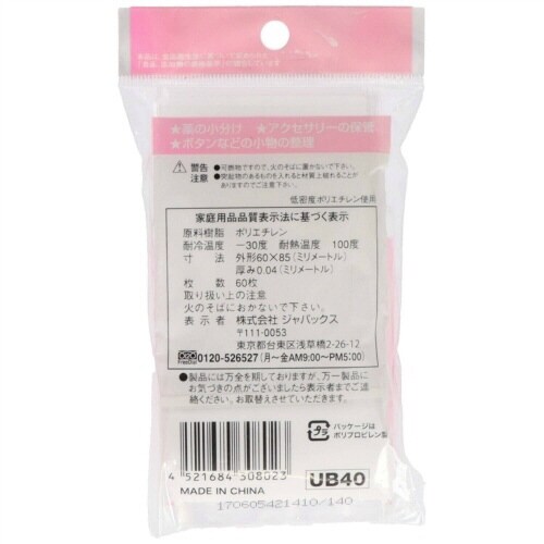 UB−40 チャック袋B60枚