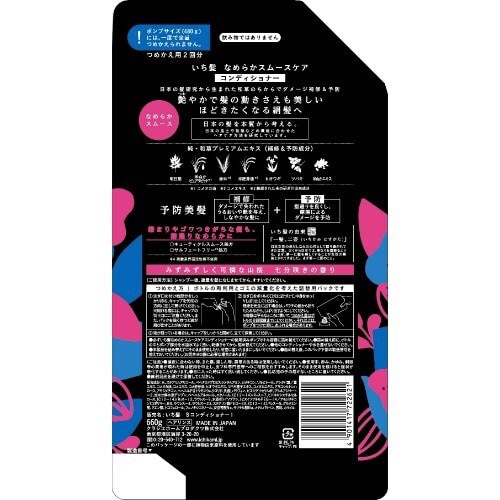 いち髪 なめらかスムースケアCD詰替用2回分