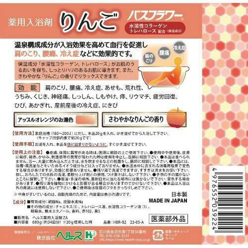 バスフラワー りんご680G