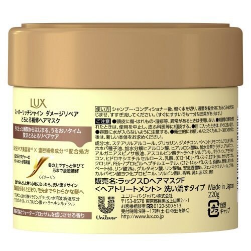 ラックスSRダメージとろとろ補修Hマスク