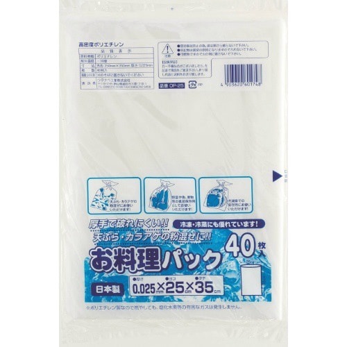 お料理パック40枚