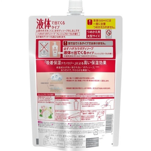 ハダカラボディソープフレッシフローラル替大型800