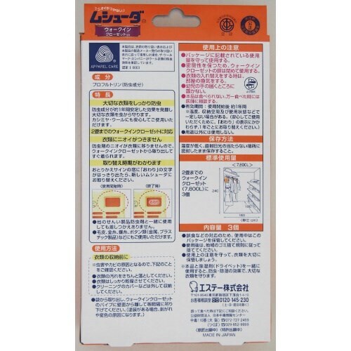 ムシューダ1年ウォークインクローゼット専用3個