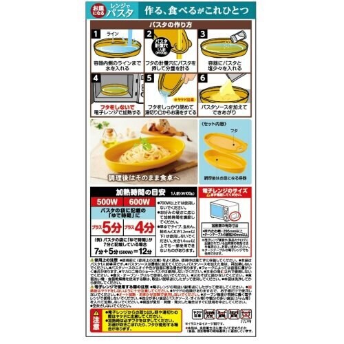 お皿になるレンジでパスタ