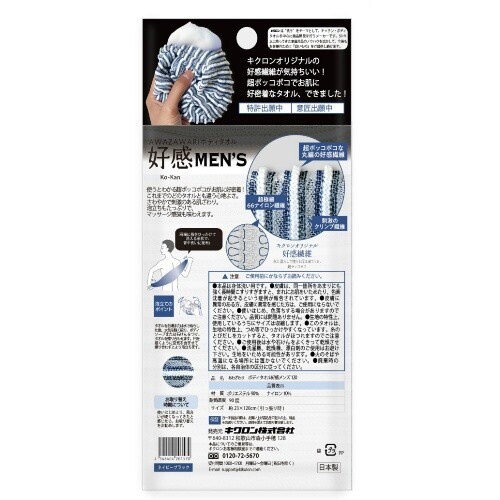 ボディタオル好感 メンズ120 ネイビーブラック