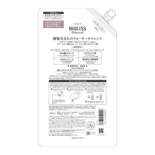 ビオリスCD S&S カエ680ML