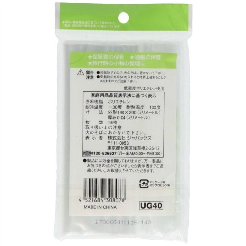 UG−40 チャック袋G15枚