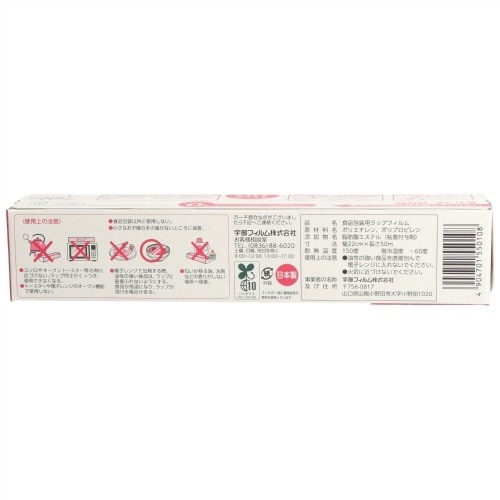 電子レンジに強い!耐熱ラップ22CM×50M