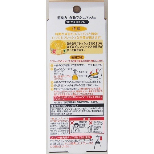 消臭力 自動でシュパッとかえ2PFシトラス78ML