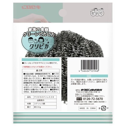 キクロン クリピカ ステンレス30