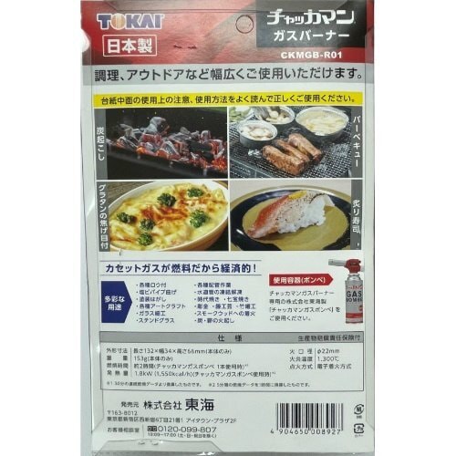 チャッカマンガスバーナー 250G
