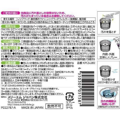 SB換気扇コーティングスプレー