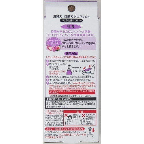 消臭力自動でシュパッとかえ2PトゥインクルF