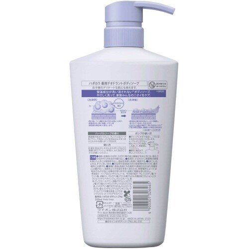 ハダカラ薬用BSソープ本体500ML