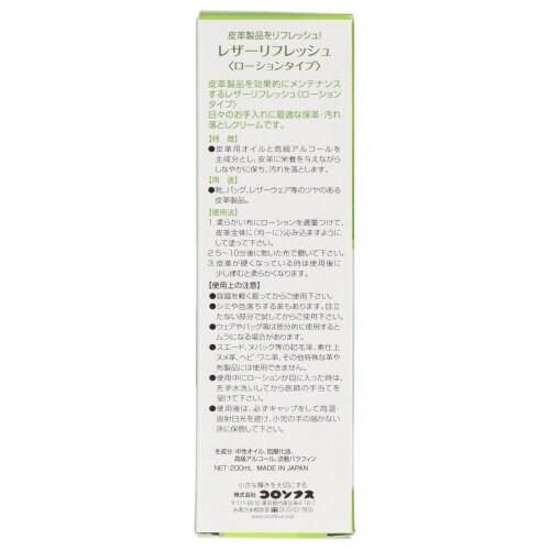 レザーリフレッシュローション200ML