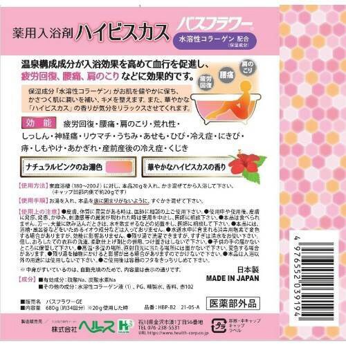バスフラワー ハイビスカス680G