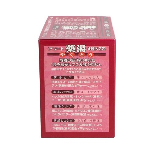 オリヂナル 薬湯分包アソート