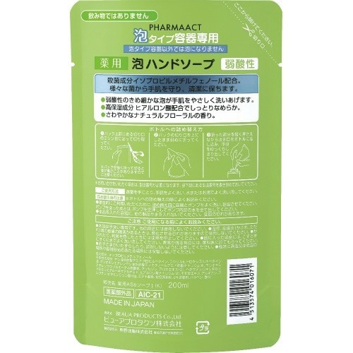 ファマアクト薬用泡ハンドソプ詰替200M×48