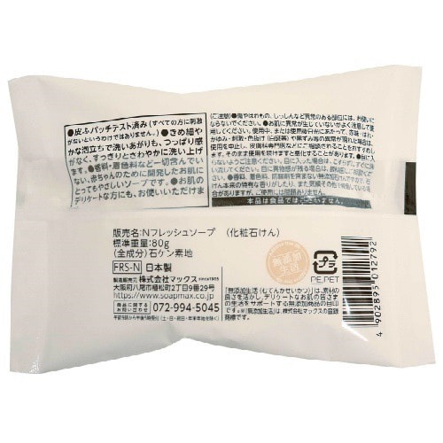 マックス無添加生石けん80G