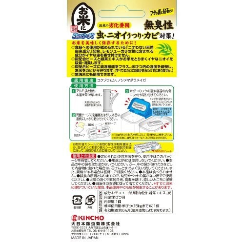 お米に虫コナーズ N