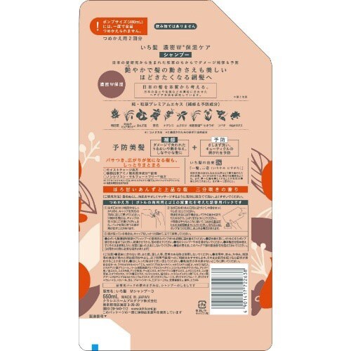 いち髪 濃密W保湿ケアシャンプー詰替用2回分