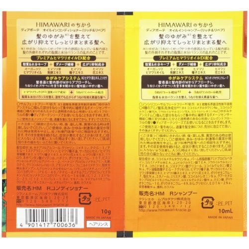 ディアボーテ トライアルセット(R&R)