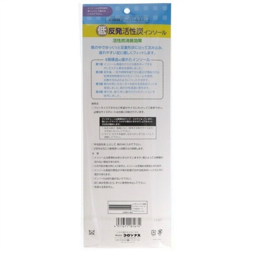低反発活性炭インソール