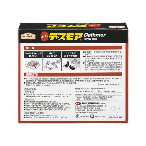 アースガーデン 強力デスモア 8個入×4