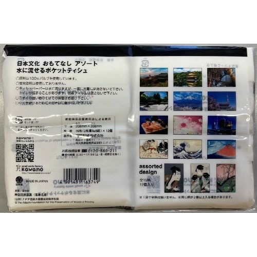 日本文化おもてなしポケット12個×10
