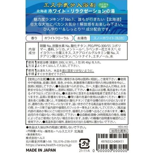 エステ気分 北海道40G