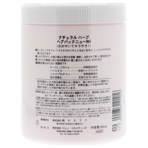 ナチュラルハーブヘアパックRH 800G
