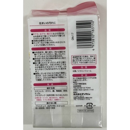 DN17メラミンスポンジ