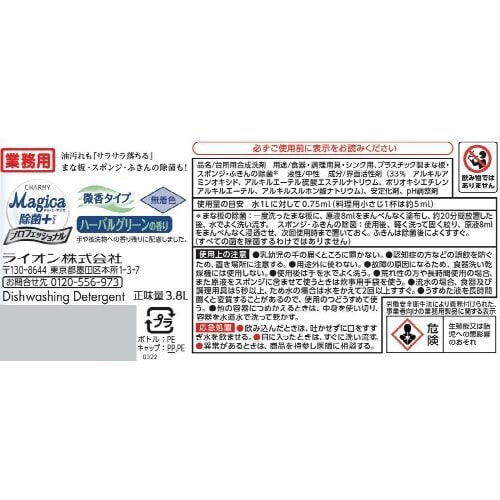 チャーミーマジカ除菌プラスグリーンの香り38L×3