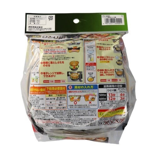 レンジで簡単ひとり鍋1個