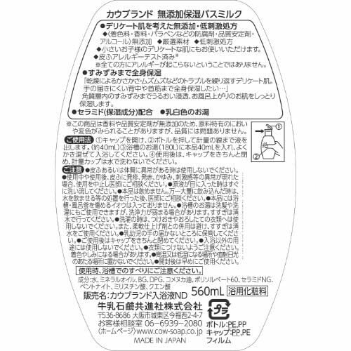 カウブランド 無添加バスミルクボトル 560ML
