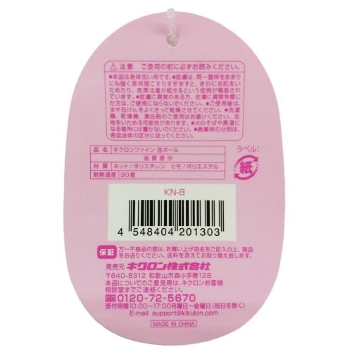 キクロン キクロンファイン泡ボールP