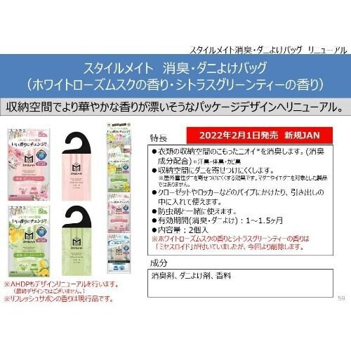 スタイルメイト消臭・ダニよけバッグ ローズ2個