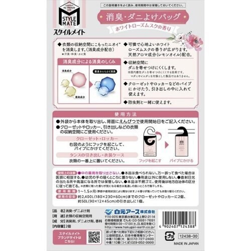 スタイルメイト消臭・ダニよけバッグ ローズ2個