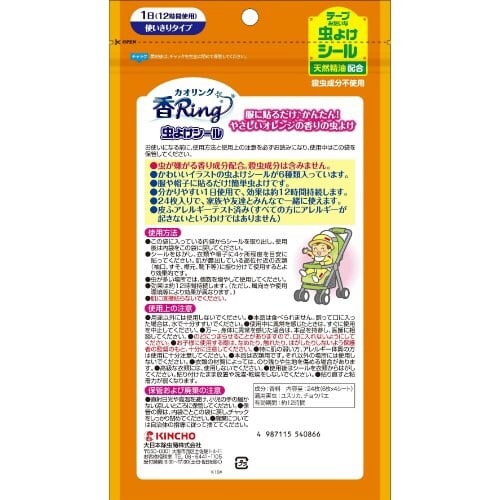 カオリング虫よけシール ユルアニマル 24枚×10