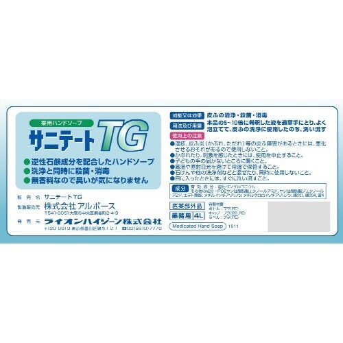 サニテートTG4000ML×2