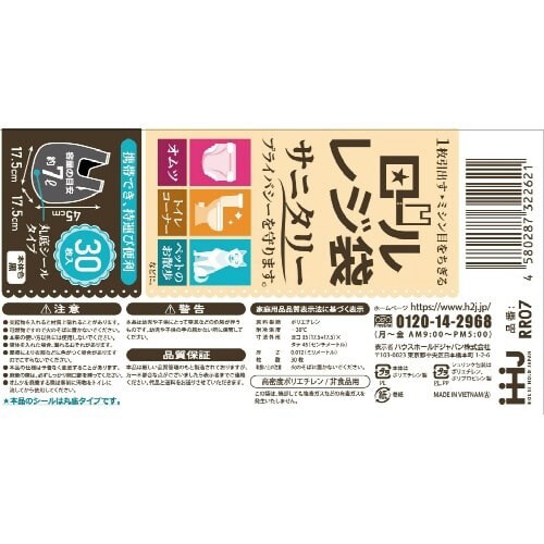 RR07ロールレジ袋サニタリー7L黒30枚