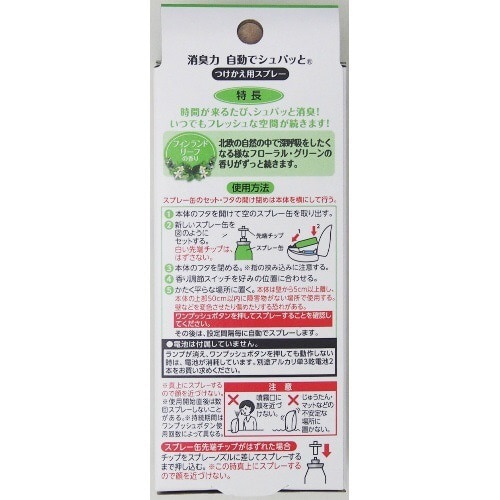 消臭力 自動でシュパッとかえ2PFLリーフ78ML