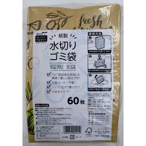 【EFP】紙製水切りゴミ袋60枚ベジタブル柄