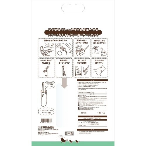 トリおん フチ裏清潔クリーナー強力 ケース付