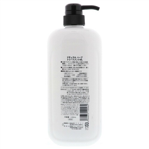ナチュラルハーブトリートメントML 1000ML