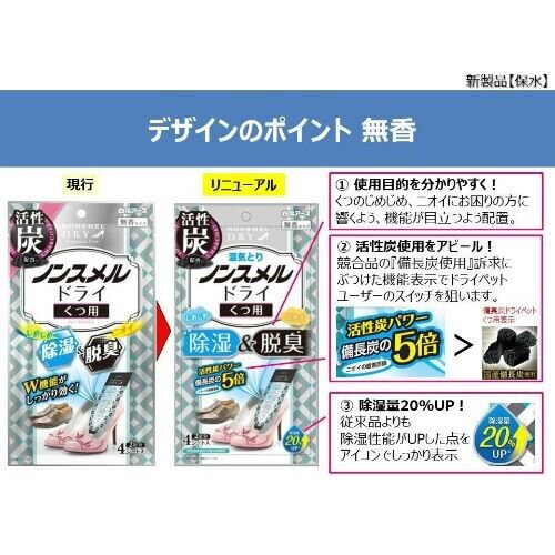 ノンスメルドライくつ用 4枚