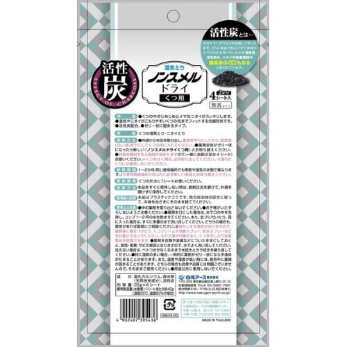 ノンスメルドライくつ用 4枚