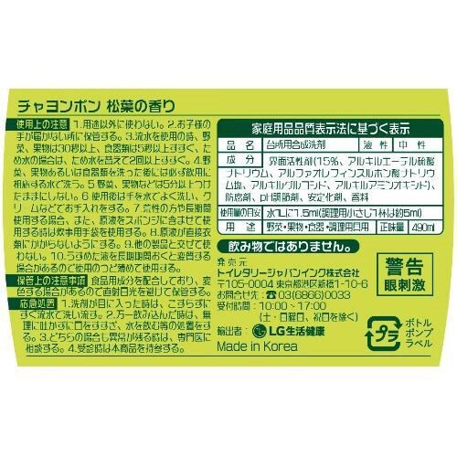 チャヨンポン食器用洗剤松葉の香り本体490M×20