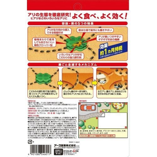 アースガーデン ハイパーアリの巣コロリ