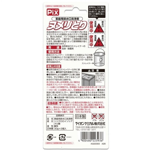 ケミカル ヌメリとり2個×16